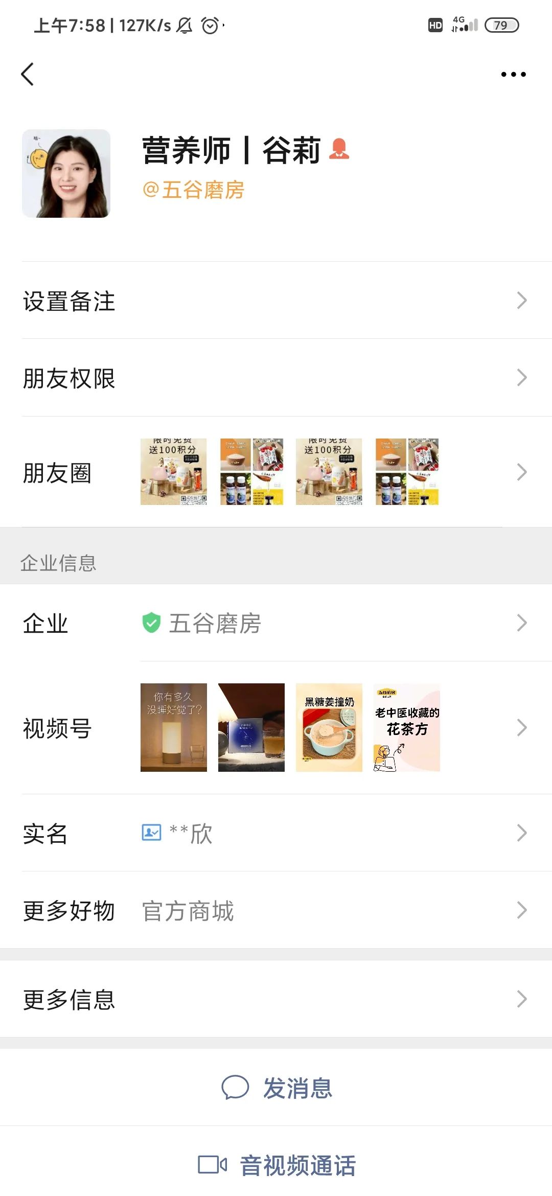 【案例拆解】梅见、五谷磨房、永璞咖啡私域 IP 人设拆解