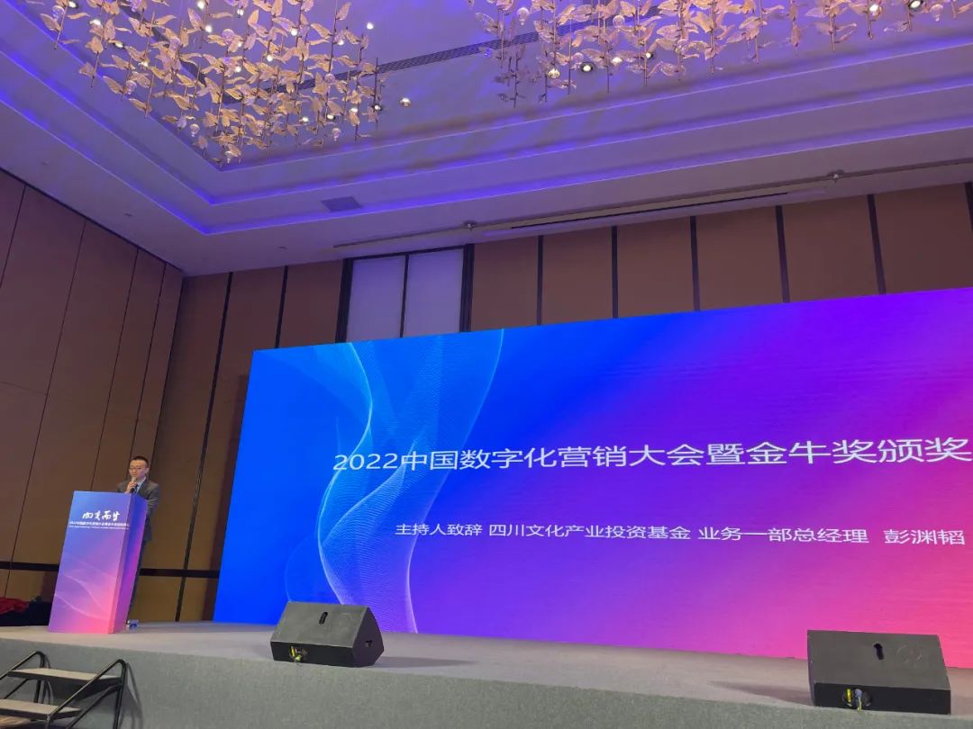精彩远超想象:2022中国数字化营销大会暨金牛奖颁奖典礼成功举办