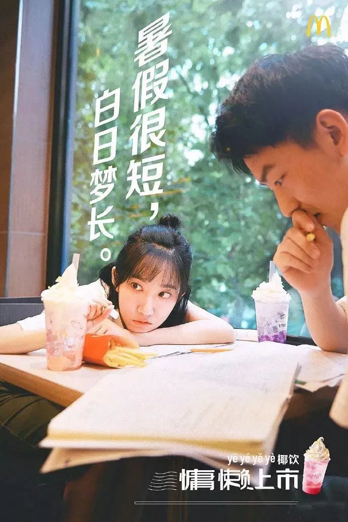 麦当劳的夏日文案,爱了