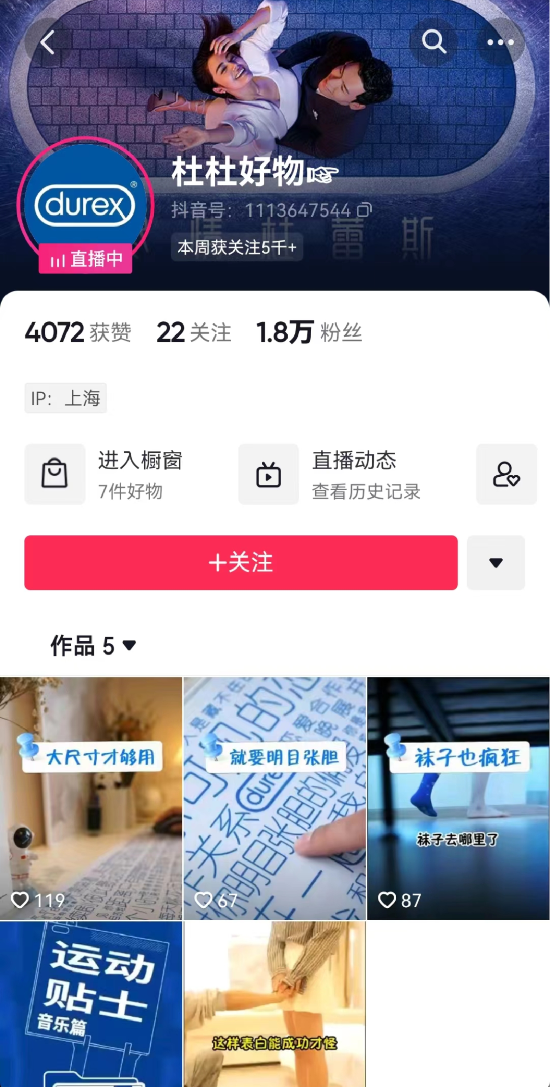 抖音直播,“救”不了杜蕾斯!