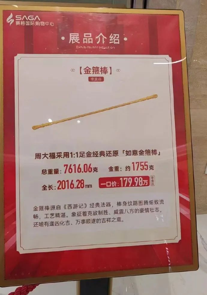 180万的&ldquo;金箍棒&rdquo;爆火，周大福扛不住了？！