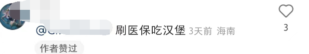 麦当劳偷偷开“麦门门诊”?中医风评被害哈哈哈哈