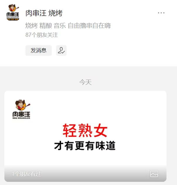 熟女汁少？38闭嘴？女神节翻车案例点评
