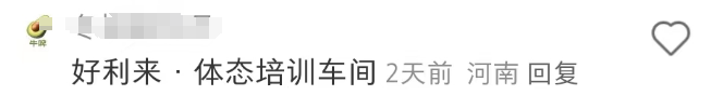 比&ldquo;制服诱惑&rdquo;还炸裂！好利来推出&ldquo;练臀&rdquo;标准？
