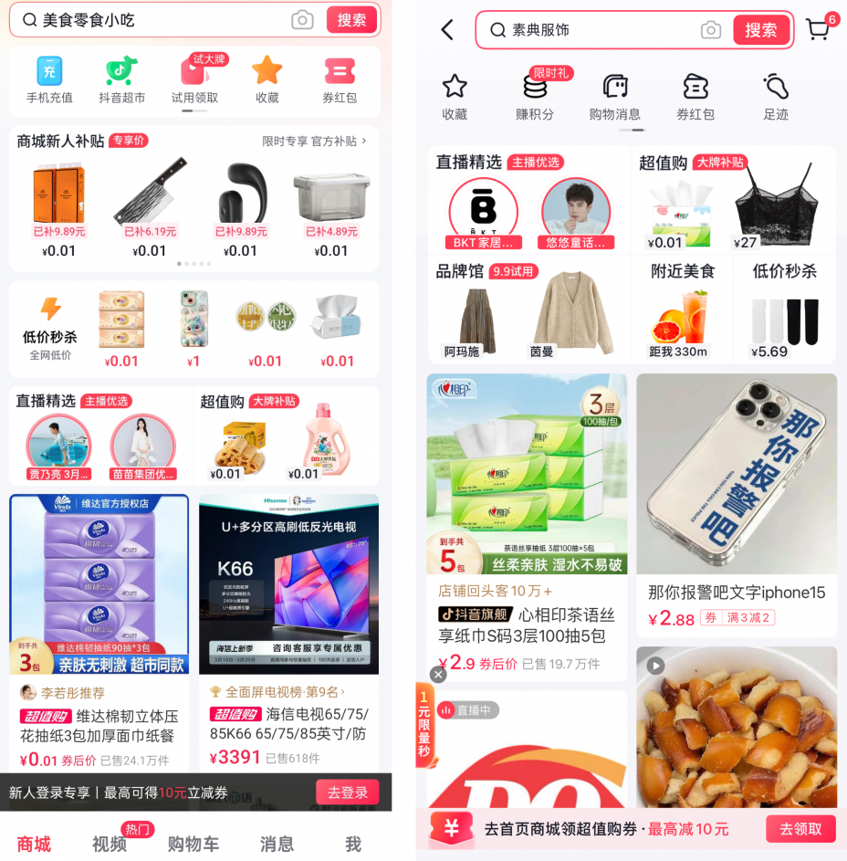 &ldquo;抖音商城&rdquo;独立APP上线，0.01元起售，和拼多多正面PK