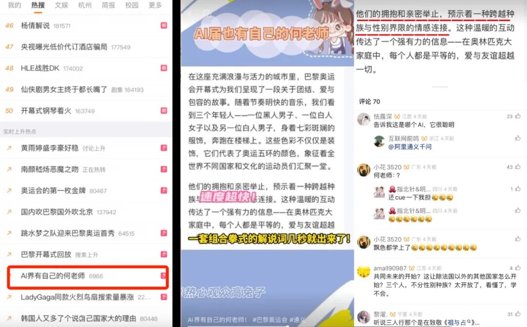 巴黎办奥运,通义APP怎么变成了最强「显眼包」?