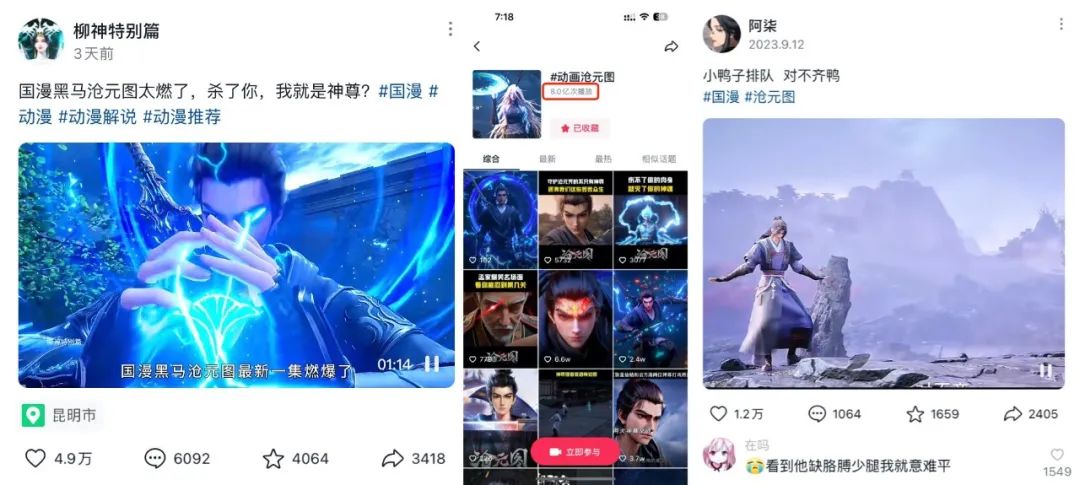 新国风动漫《沧元图》成行业“现象级”力作!热搜TOP 1 国庆档爆火出圈|雷报