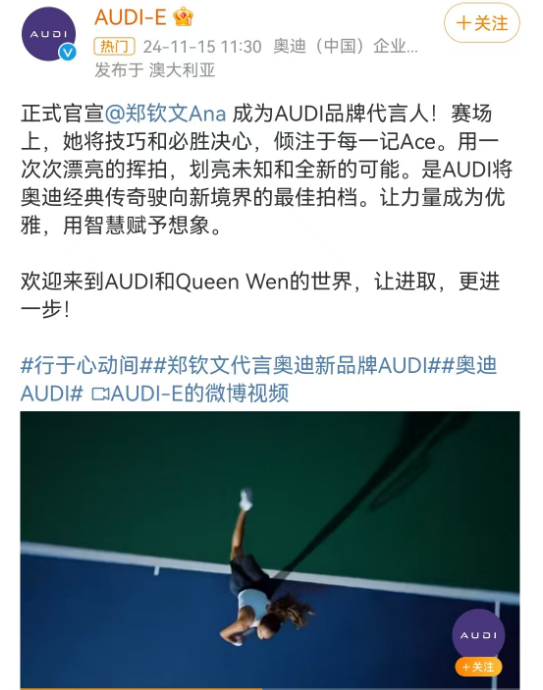 郑钦文代言奥迪,又让网友吵翻了!