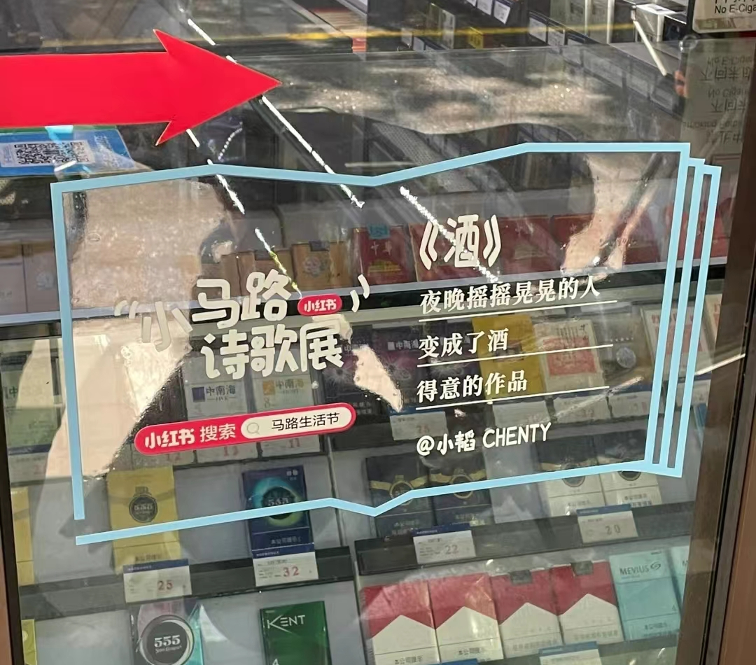 小红书爆火的马路诗，文案句句惊艳！
