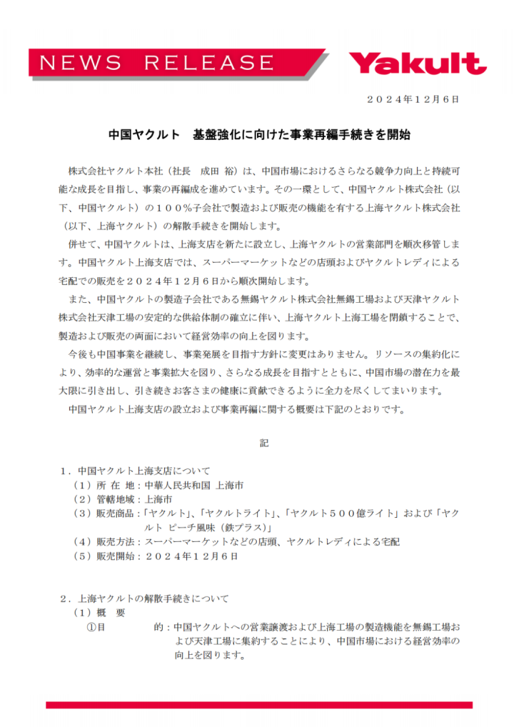 养乐多收缩,关厂裁员