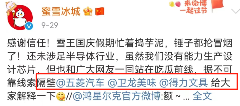 实名举报蜜雪冰城,鸿星尔克离谱又好笑!
