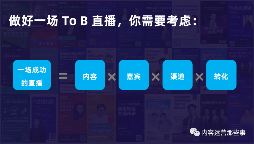 B2B直播攻略5.png