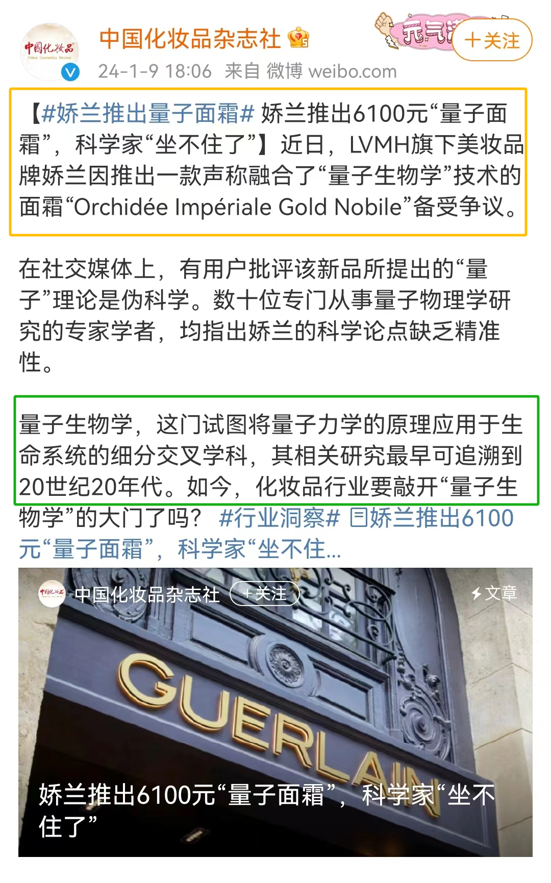 娇兰出“量子面霜”,售价6100元?