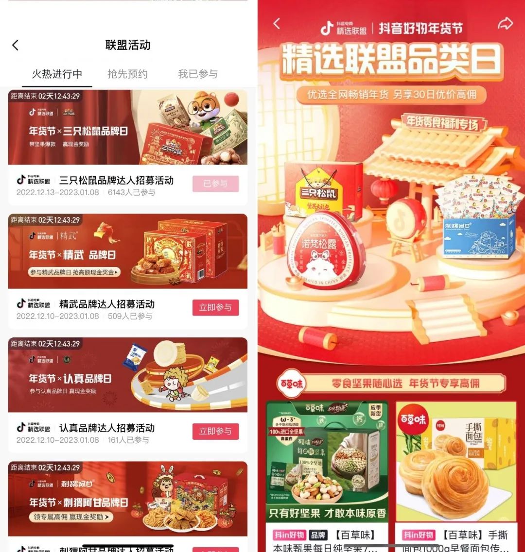 更新商达合作思路,抖音电商「精选联盟」为商家找到大促增长的新解法