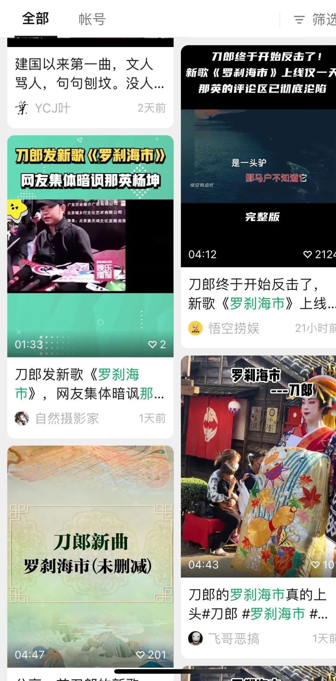 刀郎新歌不是讽刺那英？连传播的起码逻辑都不懂的大V们。。。