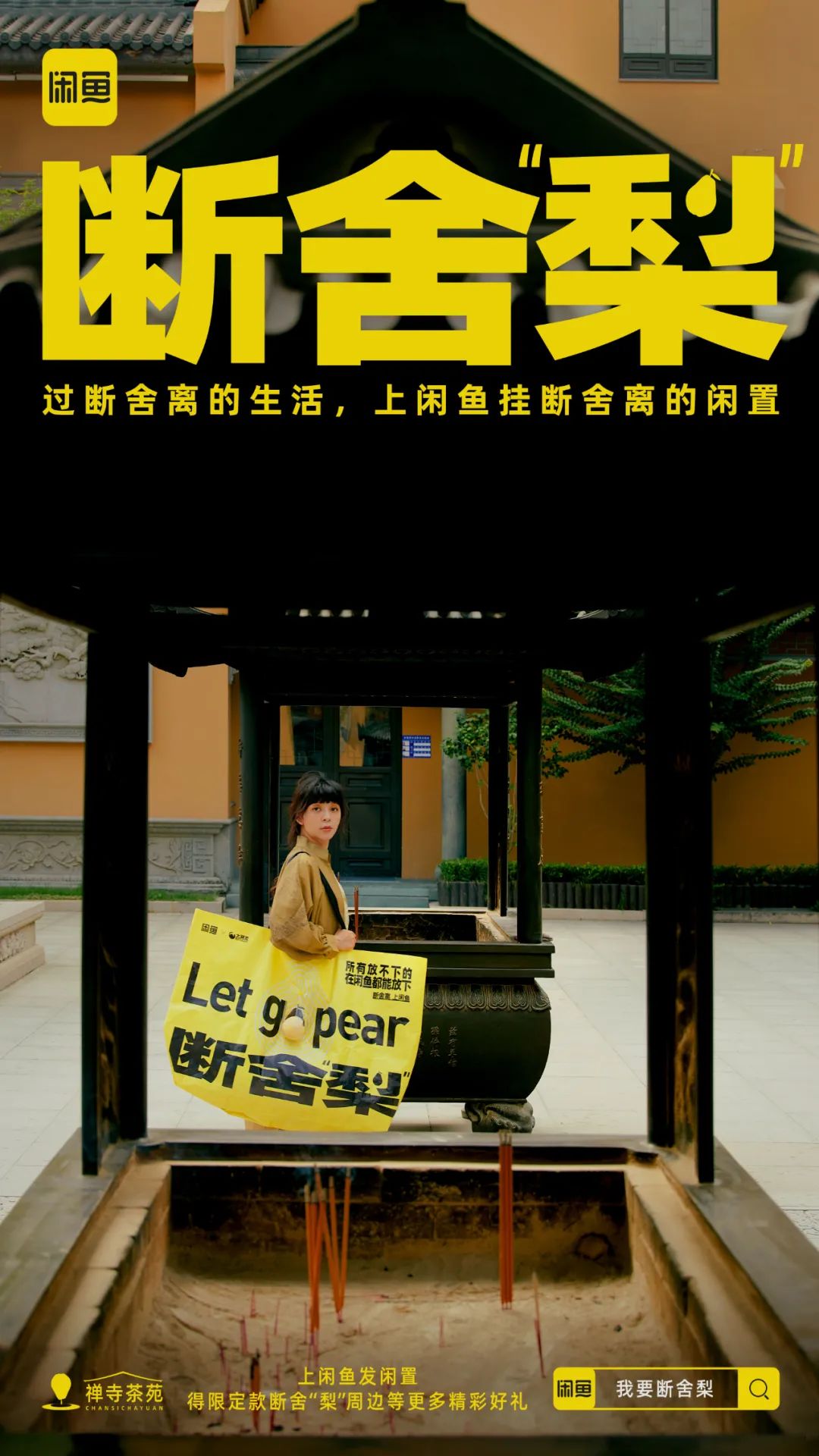热衷断舍离的闲鱼，这次对&ldquo;梨&rdquo;下手了