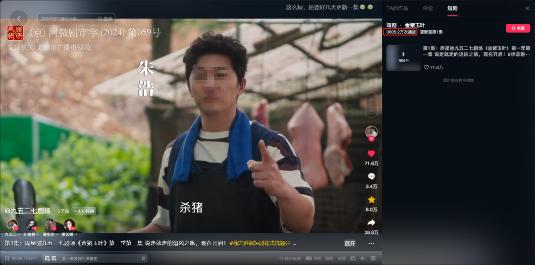 揭秘“杀猪盘”,周星驰炸翻短剧市场!
