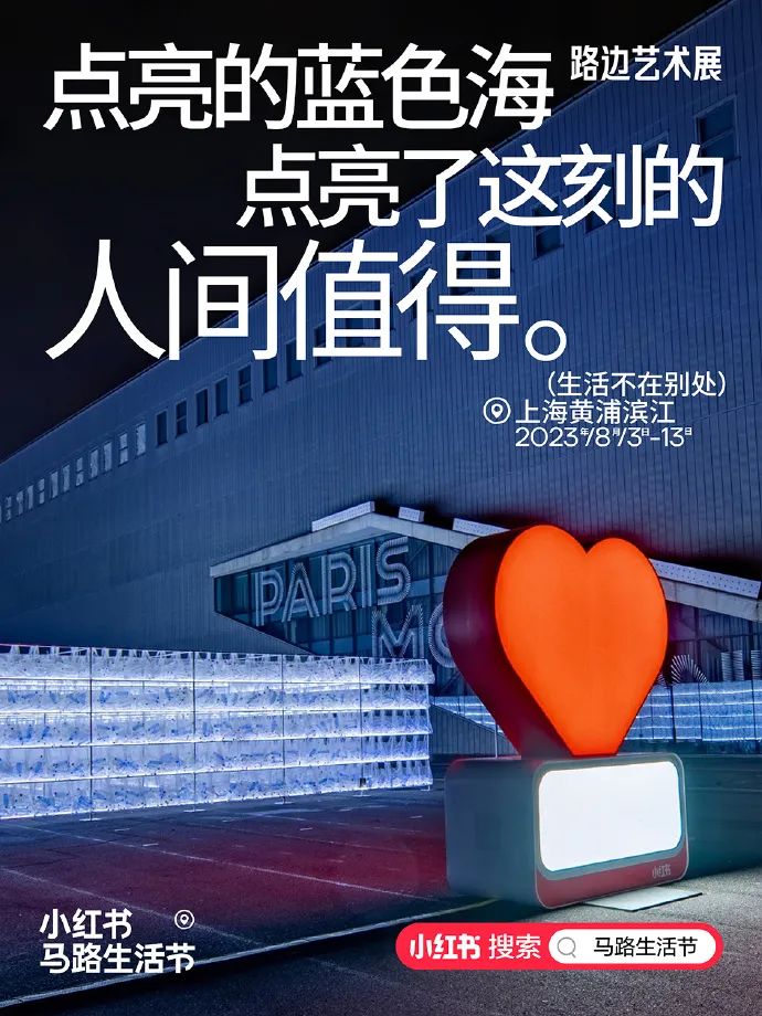 小红书在马路边，造了一个节