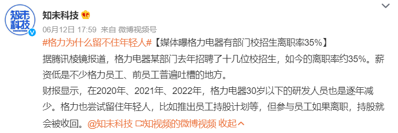 董明珠怒斥员工吃着碗里看着锅里：绝不允许他在格力待下去 ！