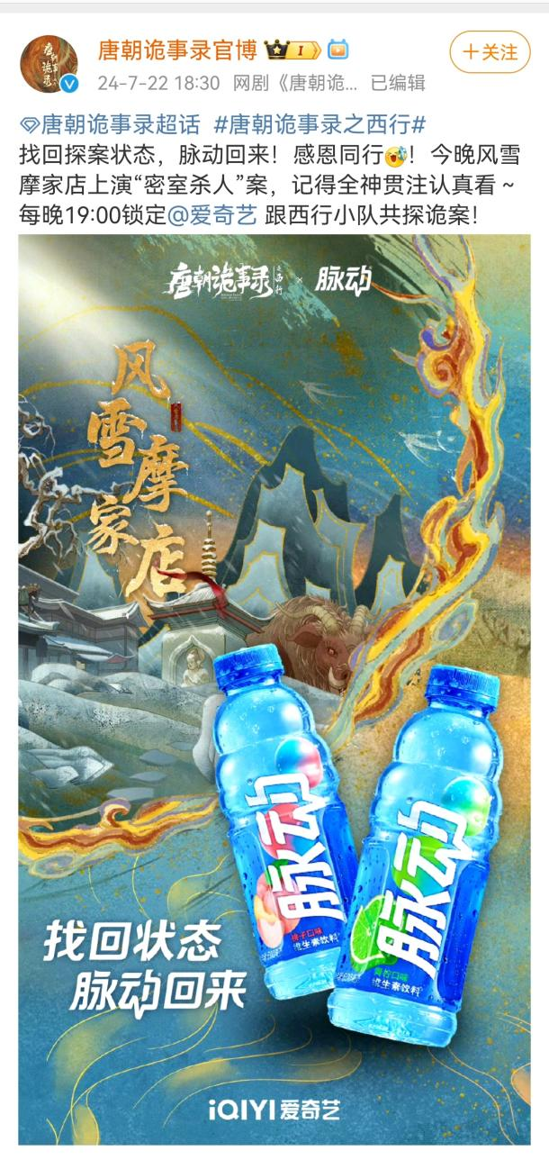 暑期档再出&ldquo;王炸&rdquo;剧，《唐诡西行》内容与营销双赢！