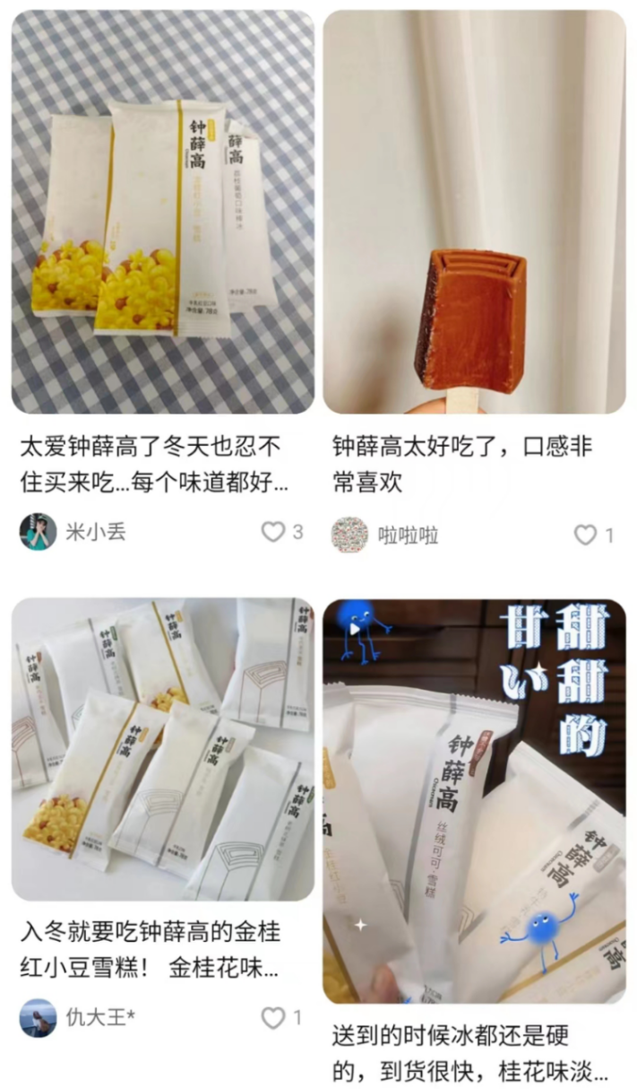 再夺天猫京东双十一销冠:“钟薛高”如何用产品力打造品牌力?