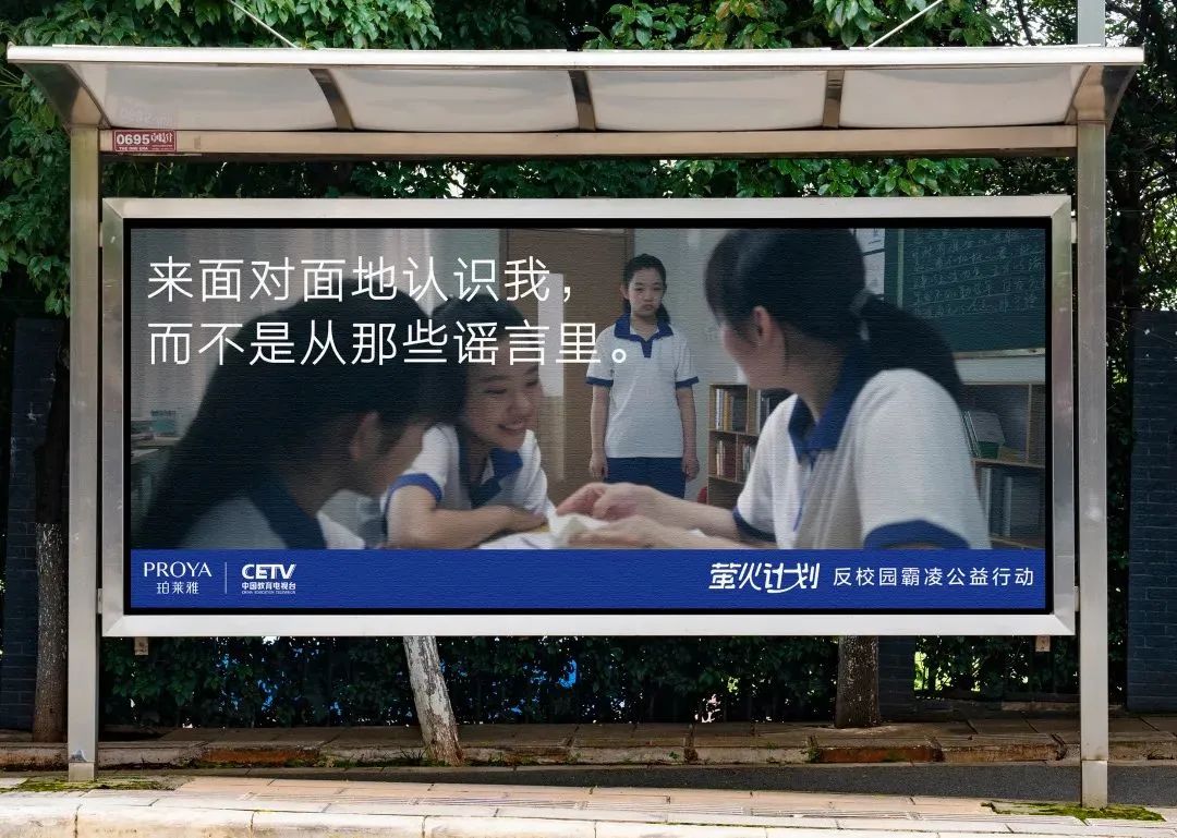 珀莱雅反校园霸凌广告,太犀利!
