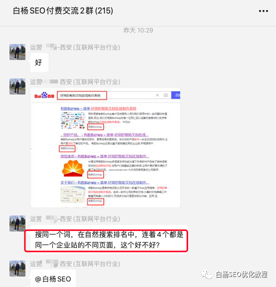 白杨SEO：企业网站SEO各个页面用统一后缀标题有什么用？【解答】