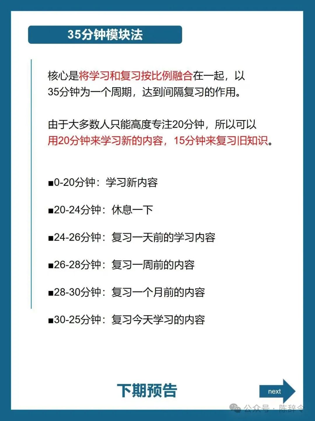 你一定要告别低效学习,来看学霸圈公认的5大超级学习方法。