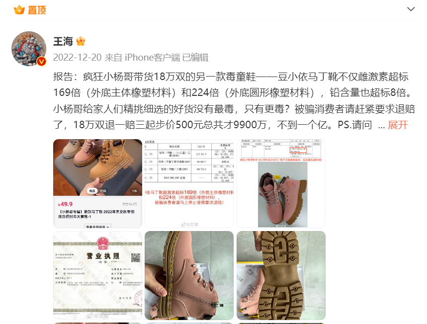 默认售假?小杨哥“收买”打假人王海