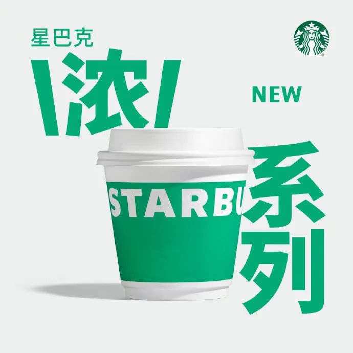 小绿杯&ldquo;割韭菜&rdquo;？星巴克以高端直面价格战