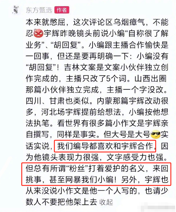 饭圈文化,捧杀董宇辉