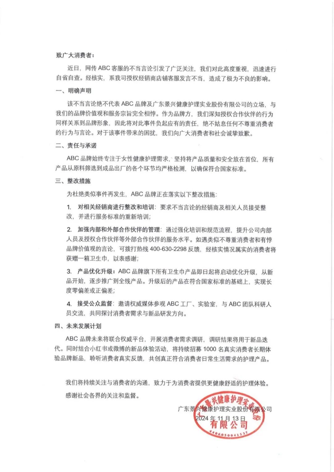 比男友能吸?爱买不买?ABC卫生巾锁定年度最差危机公关