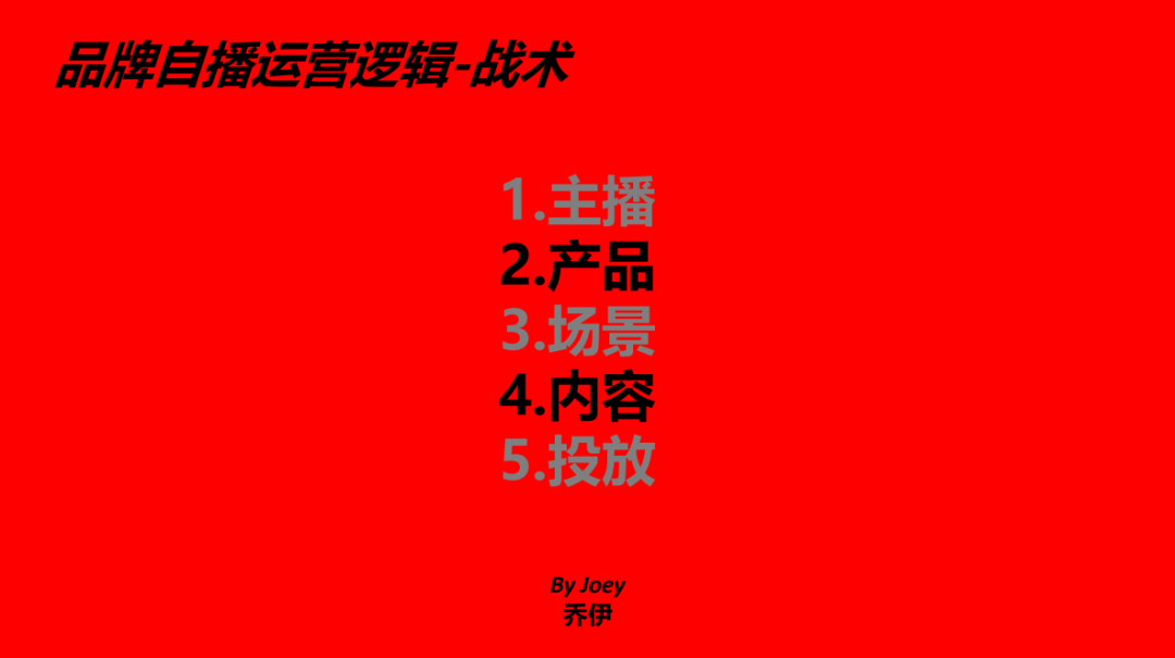 一篇说透，抖音自播超级增长体系搭建和执行
