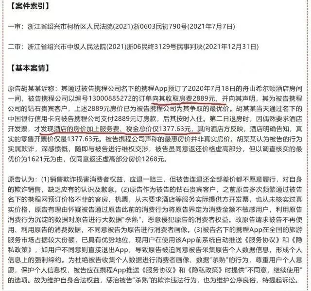 半年涨了1000亿,携程为何“杀熟”屡教不改?