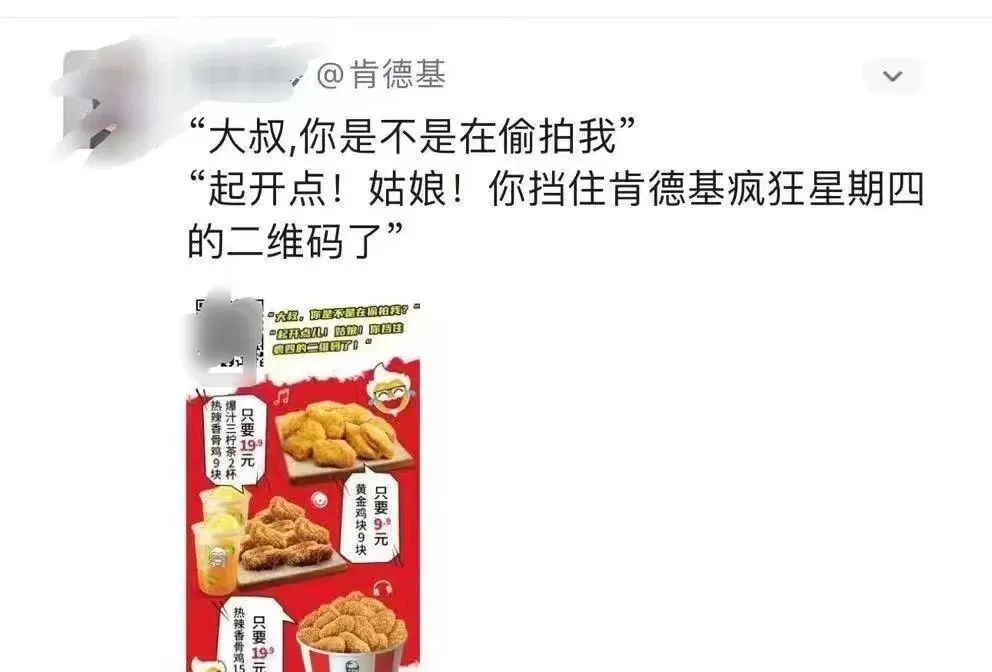 蹭偷拍事件,肯德基毁了“疯四”文学