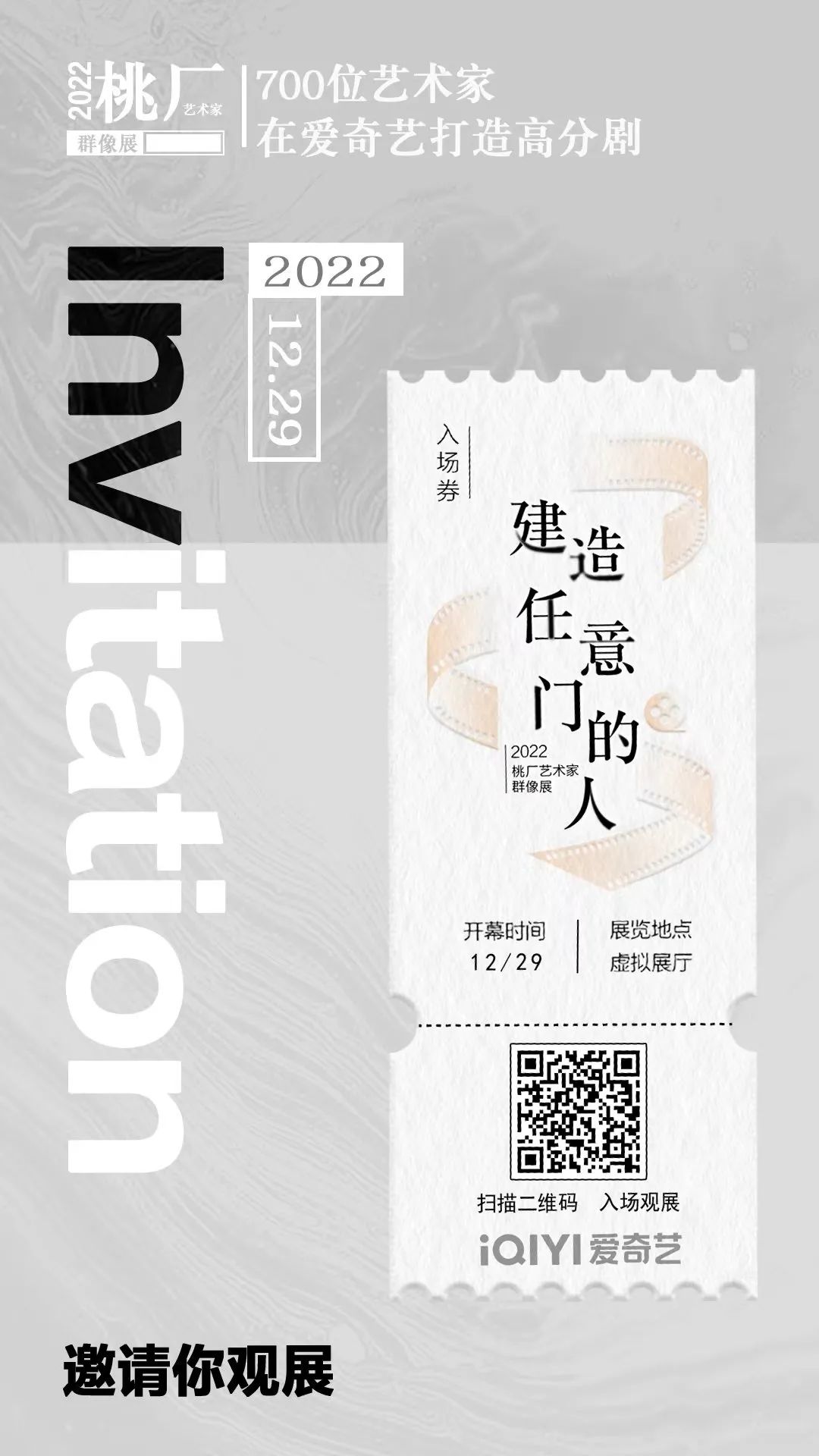 我从一场线上展览里，找到了爱奇艺总有好内容的答案