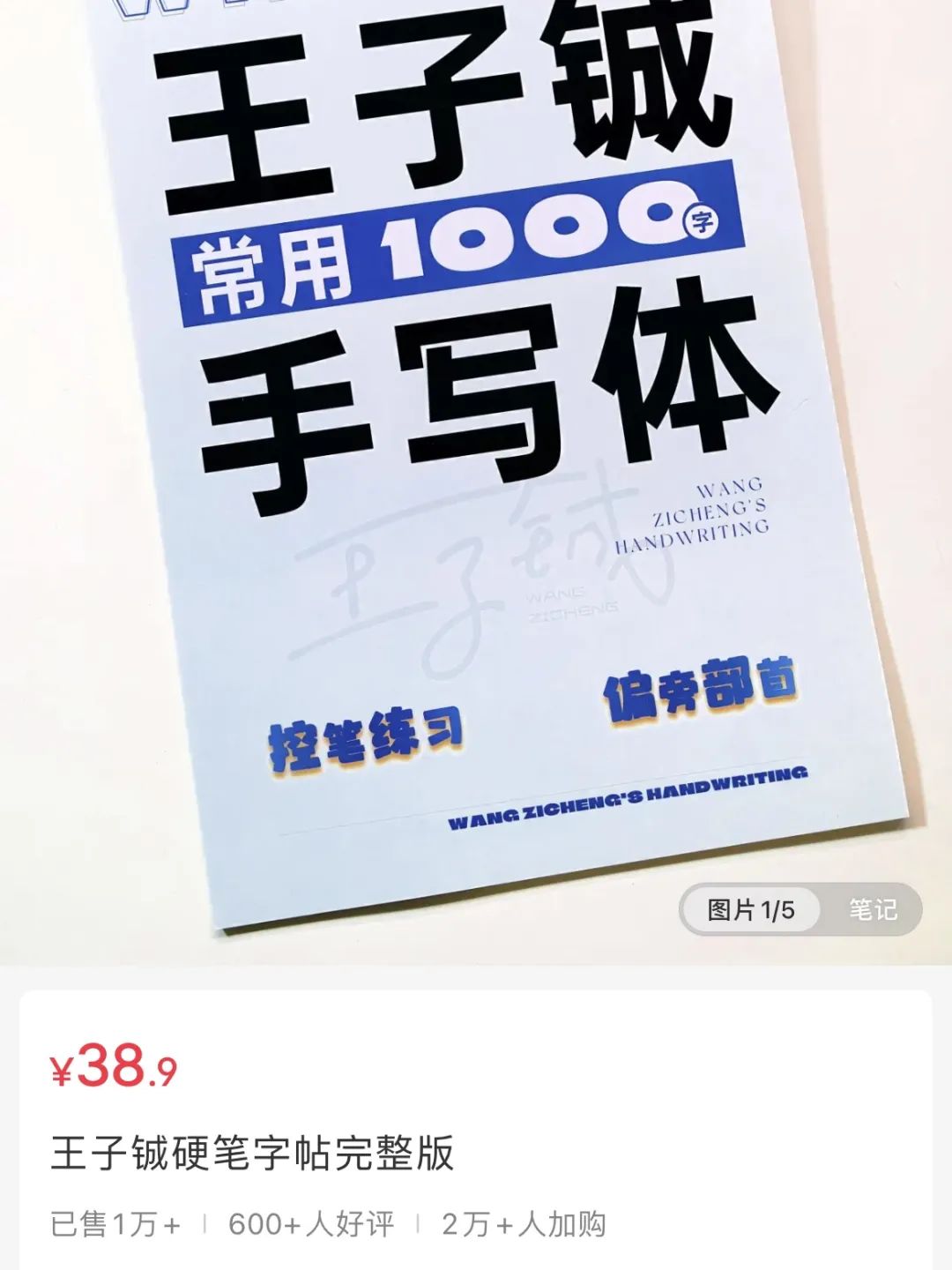 体育生在小红书上卖硬笔字帖,卖了50w+