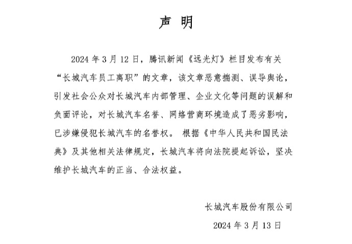 长城汽车多位高管离家出走？