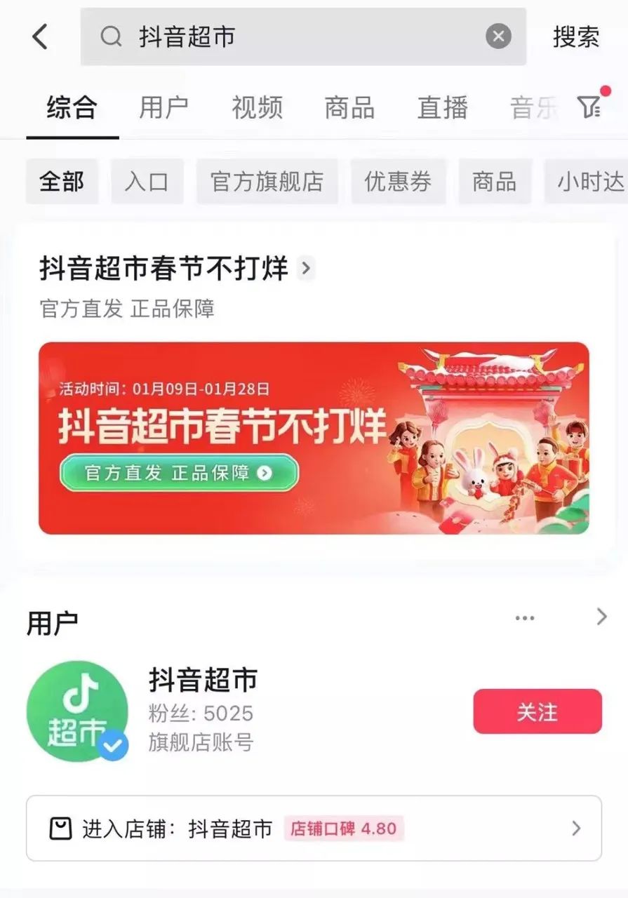 抖音开超市,显现流量天花板