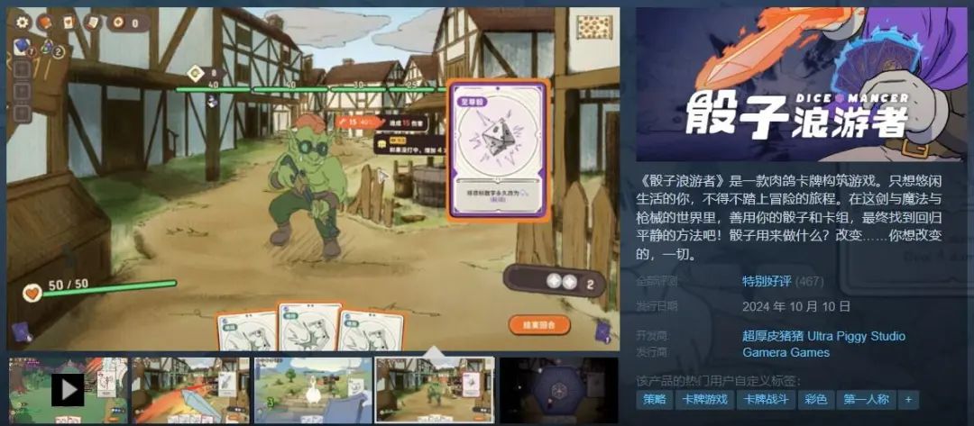 卡组构建、Slot、肉鸽、日式RPG|罗斯基Steam市场周报(10.14-10.20)