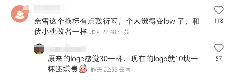 奈雪の茶换新logo,网友:“手撕鬼子”了?