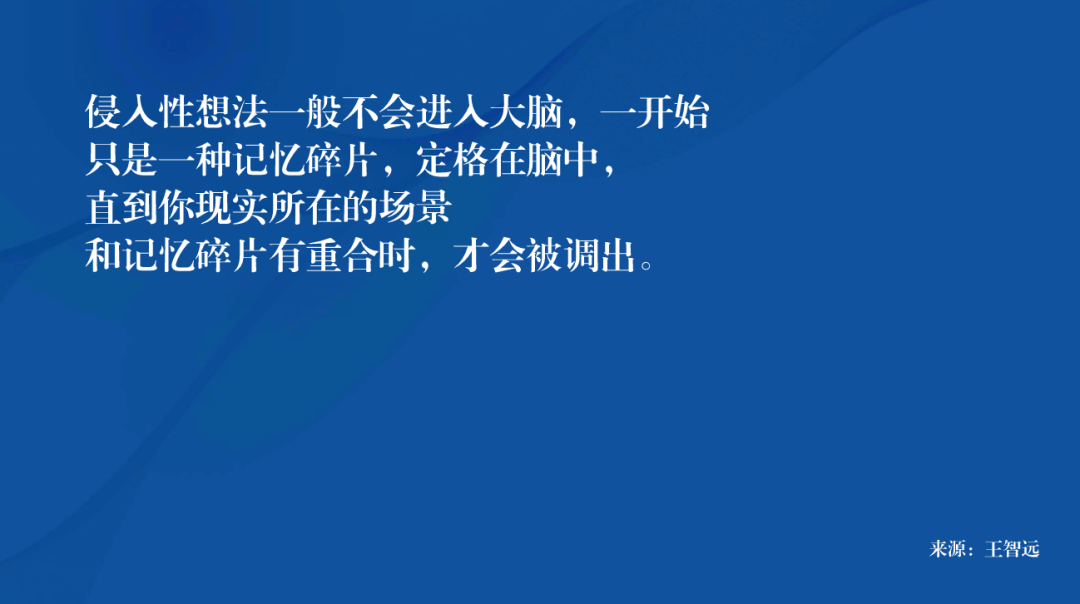 侵入性思维,你有过吗?