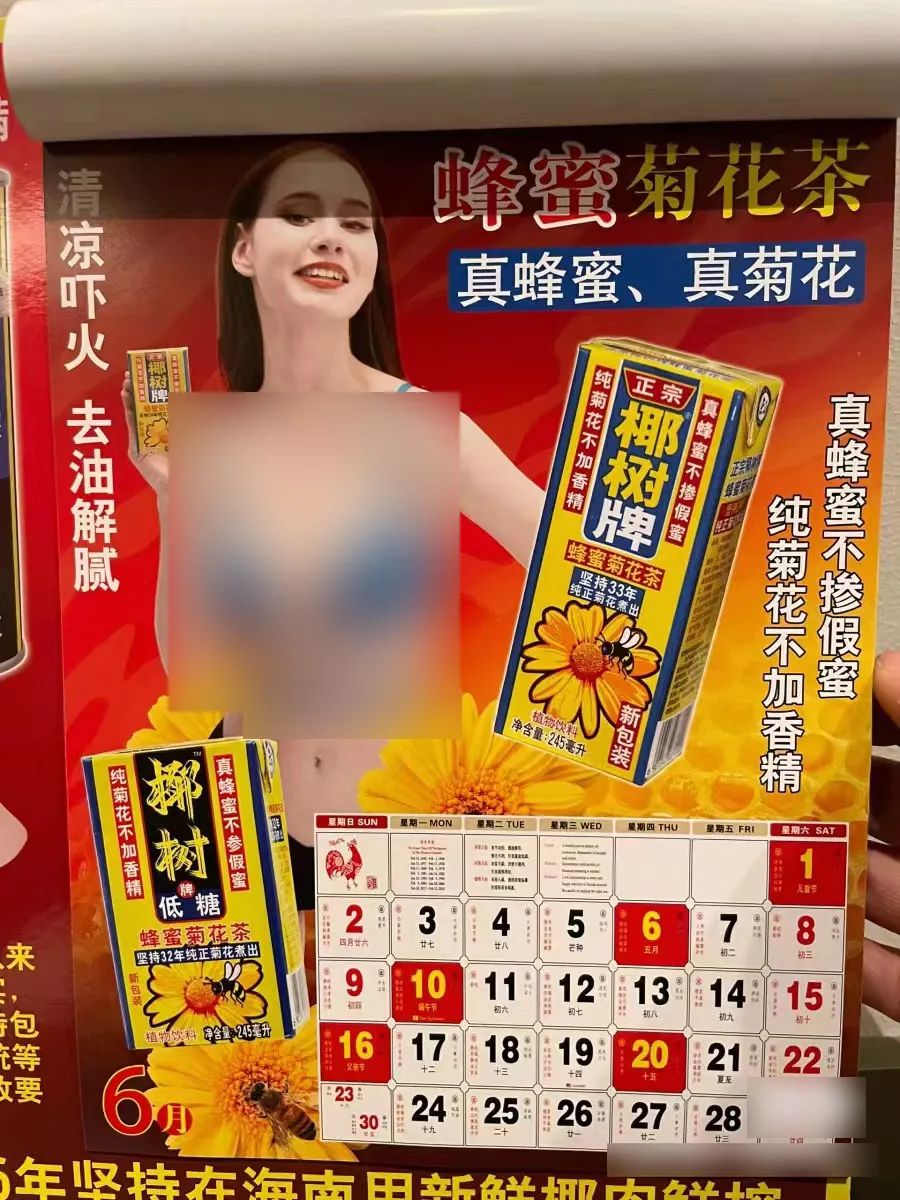 椰树挂历,哪有问题?