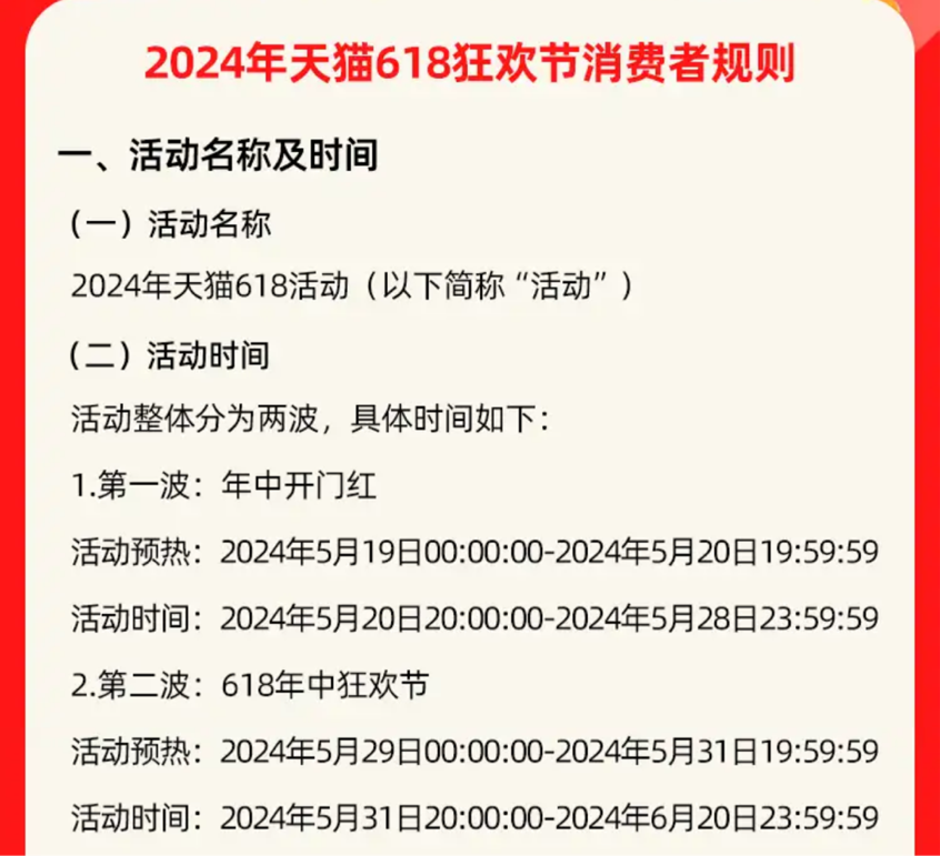 淘天618大促&ldquo;失灵&rdquo;？