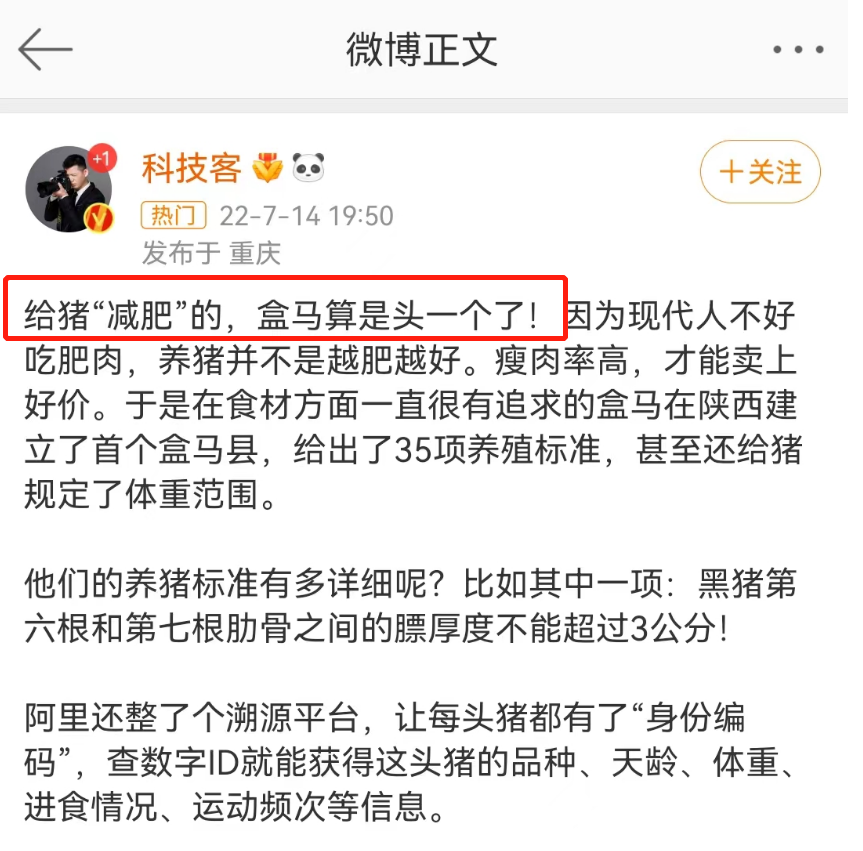 盒马的猪,把刘畊宏女孩卷疯了!