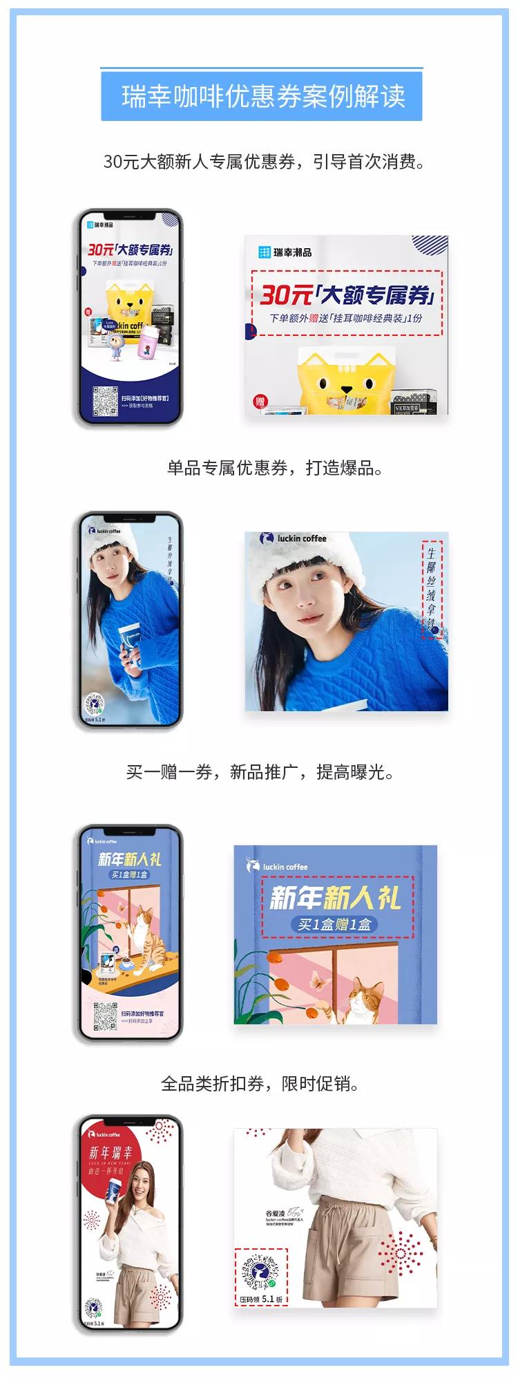 优惠券8大玩法,助力商家拉新留存(附瑞幸咖啡优惠券案例解析)