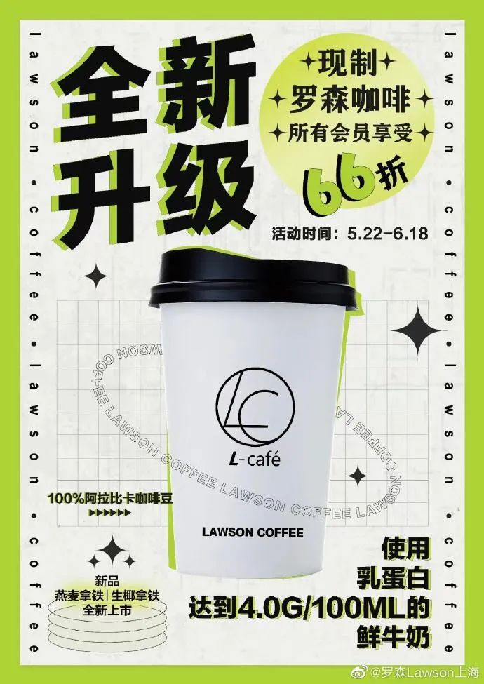 罗森咖啡升级，这波真的很洗脑