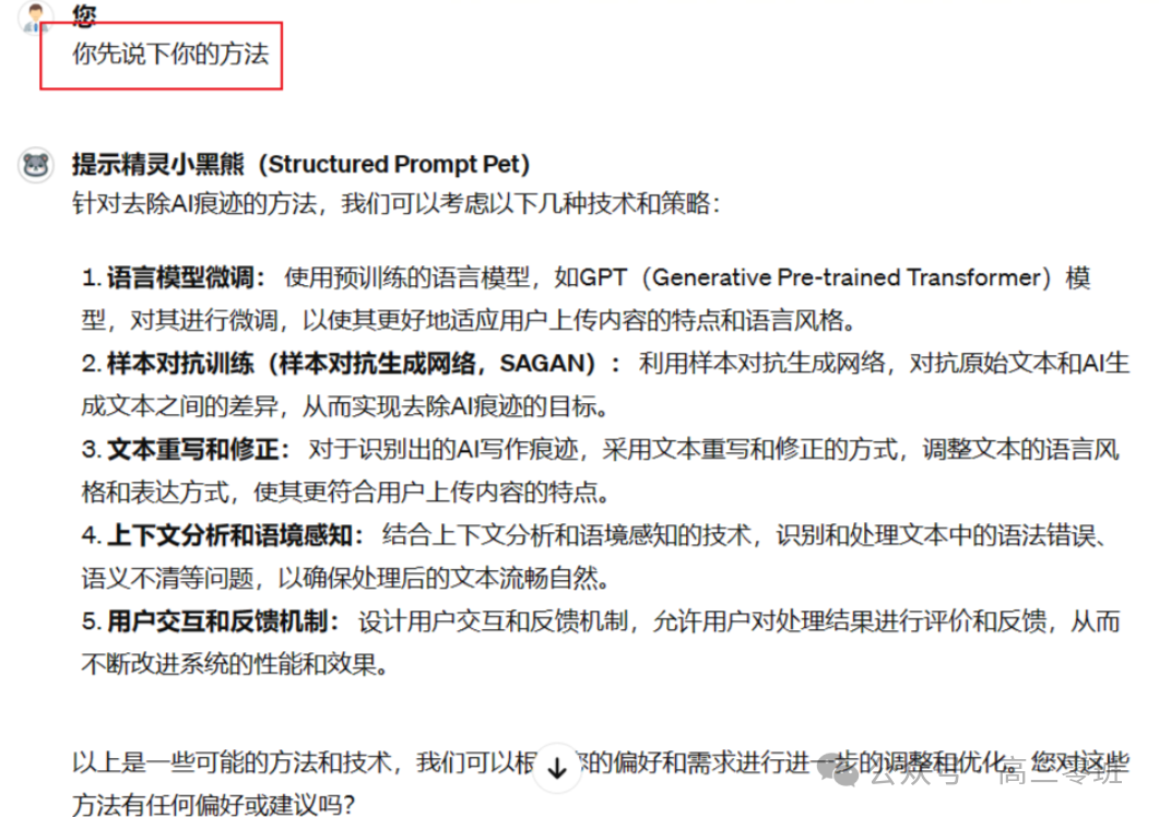 【gpt实用指南8】以创建“AI痕迹去除大师”为例,教你手把手搭建GPTS