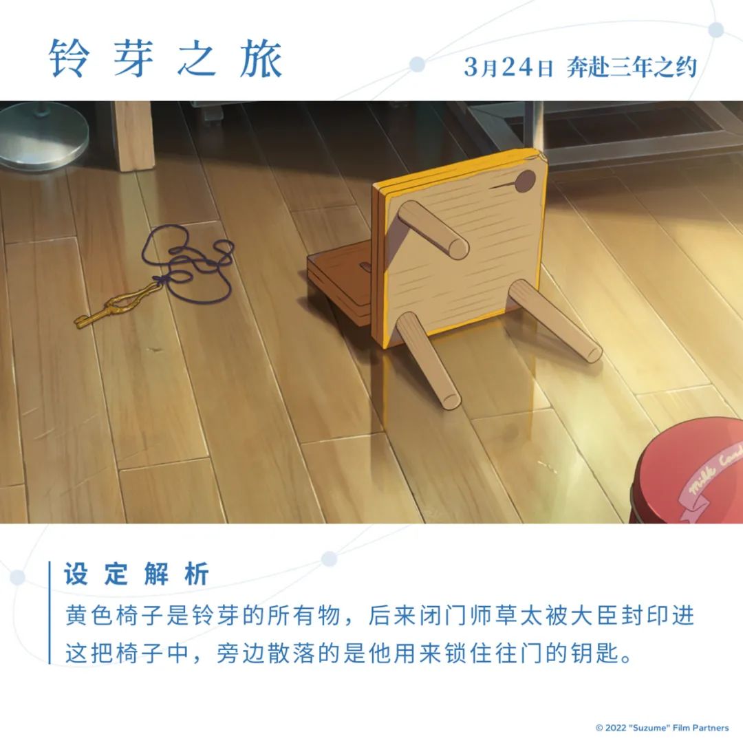 新海诚新作《铃芽之旅》即将上映，海报设计太赞了