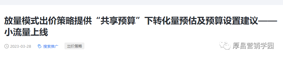 郝明亮:第二季度抢量神器?百度搜索“放量模式+共享预算”它来了!